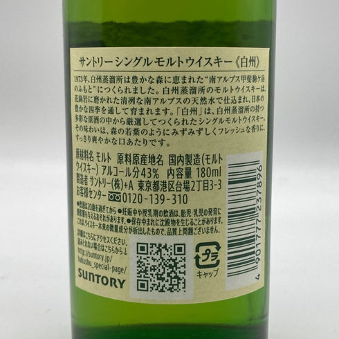 東京都限定◆サントリー 白州 NV シングルモルト 180ml 43% SUNTORY HAKUSHU 【U4】
