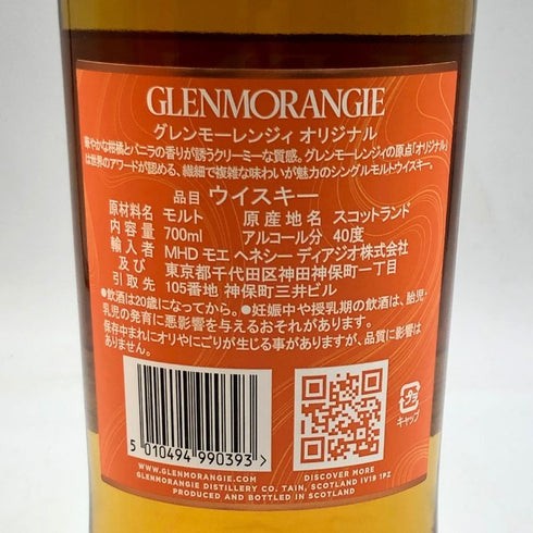 グレンモーレンジィ オリジナル 12年 700ml 40% GLENMORANGIE スコッチウイスキー【Q2】