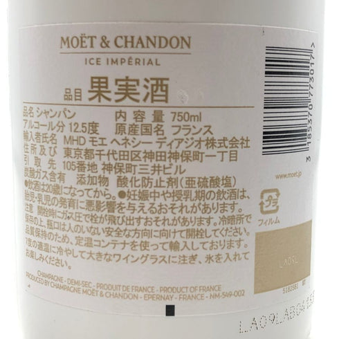 モエ エ シャンドン アイス アンペリアル 750ml 12% Moet&Chandon ICE IMPERIAL シャンパン【S2】