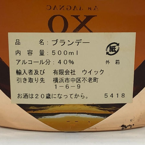 シャボー XO アルマニャック ハートボトル ゴールド 500ml 40% Chabot ARMAGNAC ブランデー【S0】