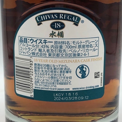 シーバスリーガル 18年 ミズナラ 700ml 43% CHIVAS REGAL MIZUNARA スコッチウイスキー【B2】