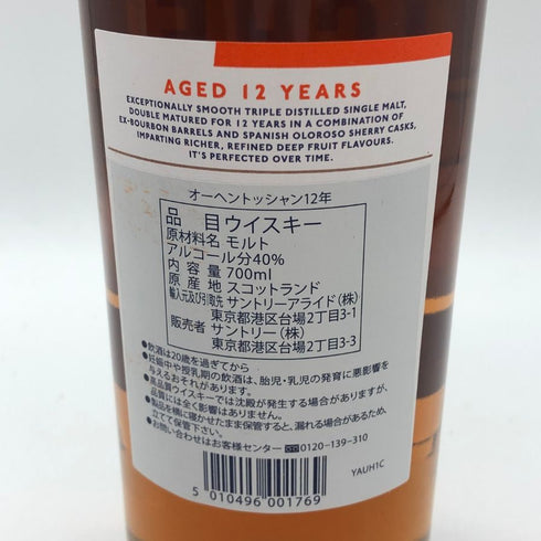 オーヘントッシャン 12年 700ml 40% AUCHENTOSHAN スコッチウイスキー【X0】