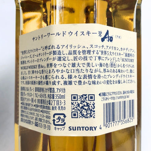 東京都限定◆サントリー AO 碧 シングル 350ml 43% SUNTORY 【Q2】