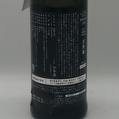 新政酒造 新政 涅槃龜 ニルガメ 90% 低精白酒 720ml 13% 2026年02月出荷 ARAMASA 日本酒- 純米酒【AFA15】