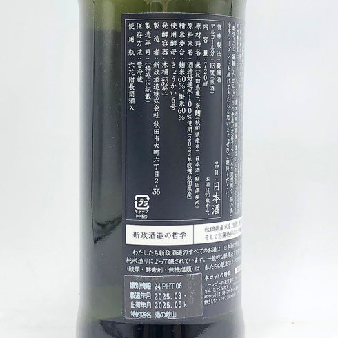 新政酒造 新政 ヒノトリ 陽乃鳥 720ml 13% 2025年4月出荷 ARAMASA 日本酒- 純米酒【P1】