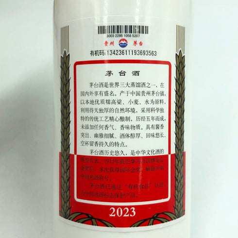 貴州茅台酒 マオタイ酒 天女ラベル 2023 500ml 53% MOUTAI KWEICHOW 中国酒950g【J4】