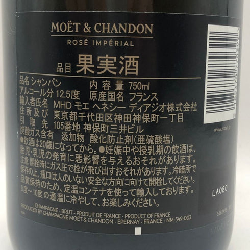 モエ エ シャンドン ロゼ アンペリアル 750ml 12.5% Moet&Chandon Rose Imperial シャンパン【R4】