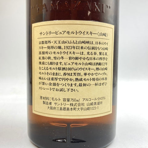 東京都限定◆サントリー 山崎12年 ピュアモルト 向獅子マーク 750ml SUNTORY YAMAZAKI PURE MALT 【G4】