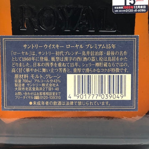 東京都限定◆サントリーローヤル 15年 ブルーラベル 700ml 43% SUNTORY WHISKY ROYAL 【B1】