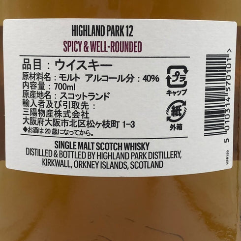 ハイランド パーク 12年 シングル モルト スコッチ 40% 700ml HIGHLAND PARK スコッチウイスキー【H1】