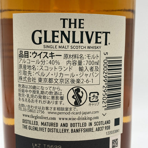 グレンリベット 15年 フレンチ オーク リザーブ 700ml 40% THE GLENLIVET 【O4】