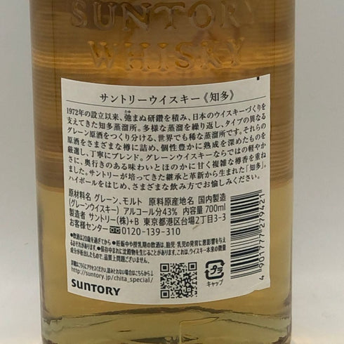 東京都限定◆サントリー 知多 シングルグレーン 700ml 43% SUNTORY CHITA 【D2】