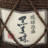 八重泉酒造 琉球泡盛 黒真珠 2008年9月6日 陶器ボトル 1800ml 43% 泡盛2786g【Q1】