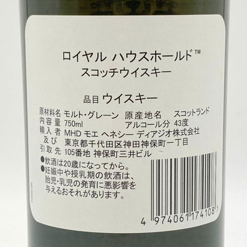 ロイヤル ハウスホールド ブレンデッド スコッチ ウイスキー 750ml 43% ROYAL HOUSEHOLD BLENDED SCOTCH WHISKY 【U4】