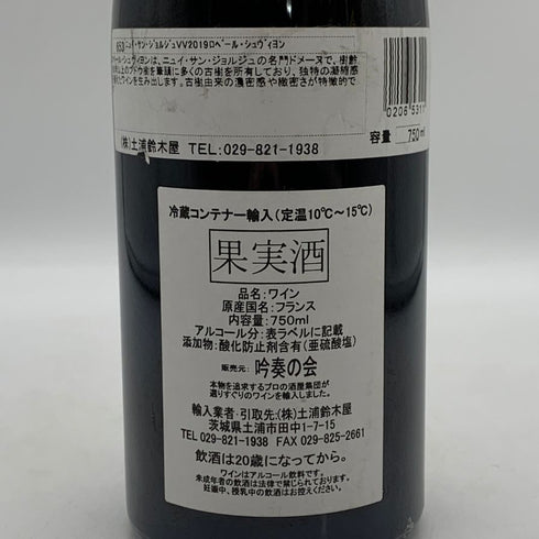 ロベール シュヴィヨン ニュイ サンジョルジュ ヴィエイユヴィーニュ 2019 750ml 13% Robert Chevillon Nuits Saint Georges Vieilles Vignes ブルゴーニュワイン【T0】