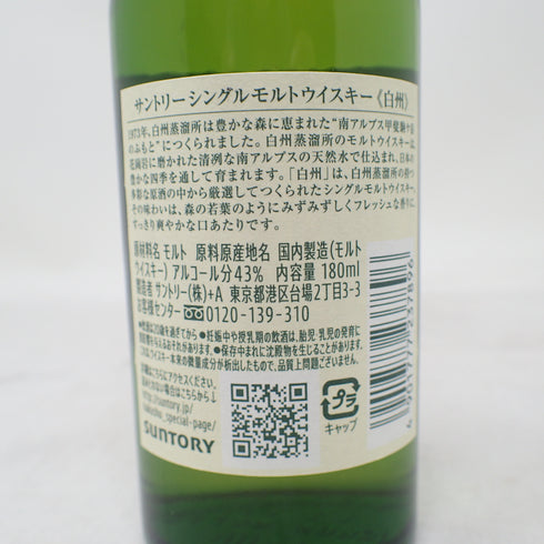東京都限定◆サントリー 白州 NV シングルモルト 180ml 43% SUNTORY HAKUSHU 【T1】