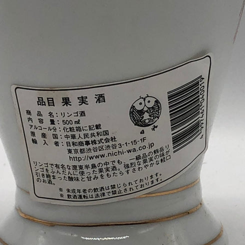熊岳 リンゴ酒 陶器ボトル 500ml 15.5% 中国酒983g【G3】