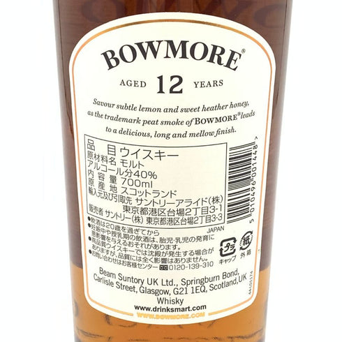 ボウモア 12年 700ml 40% BOWMORE スコッチウイスキー【O1】
