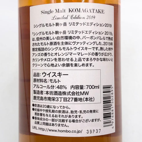 東京都限定◆マルス 駒ヶ岳 シングルモルト リミテッドエディション 2019 700ml MARS 【T4】
