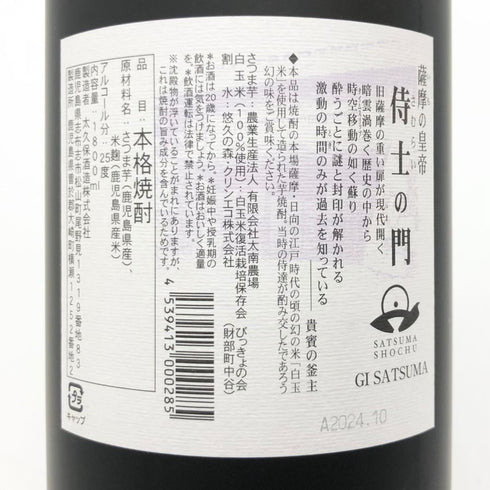 侍士の門 1800ml 25% SAMURINOMON 芋焼酎【U】