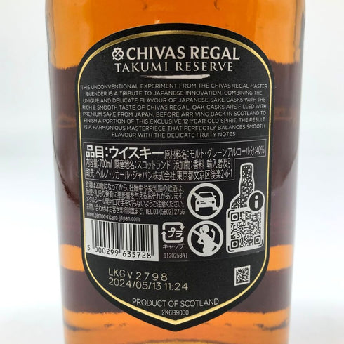 シーバスリーガル 12年 タクミ リザーブ 匠 700ml 40% CHIVAS REGAL TAKUMI RESERVE スコッチウイスキー【SKU】
