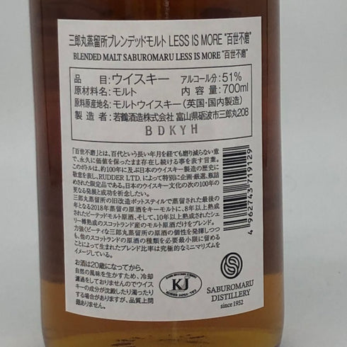 東京都限定◆三郎丸 百世不磨 ブレンデッドモルト Less is more 700ml 51% SABUROUMARU 【E4】