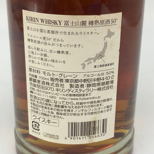 東京都限定◆キリン 富士山麓 樽熟原酒 700ml 50% KIRIN FUJI 【Q2】