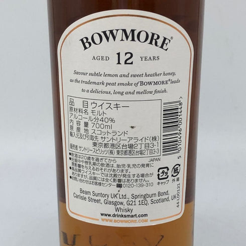 ボウモア 12年 700ml 40% BOWMORE スコッチウイスキー【O4】