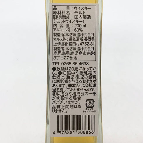 東京都限定◆マルス 駒ケ岳 モルトギャラリー 7年 200ml 60% MARS 【M2】