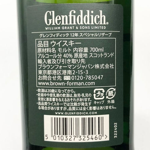グレンフィディック スペシャルリザーブ 12年 700ml 40% Glenfiddich Special Reserve スコッチウイスキー【S】