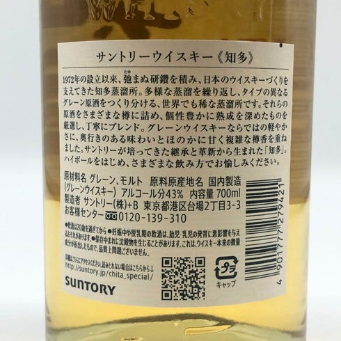 東京都限定◆サントリー 知多 シングルグレーン 700ml 43% SUNTORY CHITA 【F4】