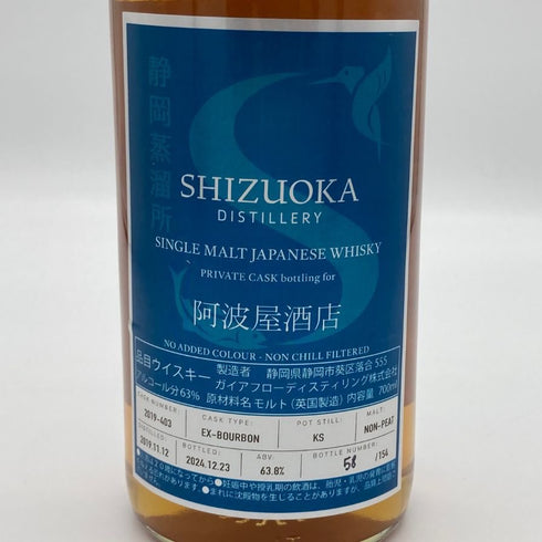 東京都限定◆ガイアフロー 静岡蒸溜所 プライベートカスク 阿波屋セレクション 2019-2024 700ml 63.8% SHIZUOKA 【W4】
