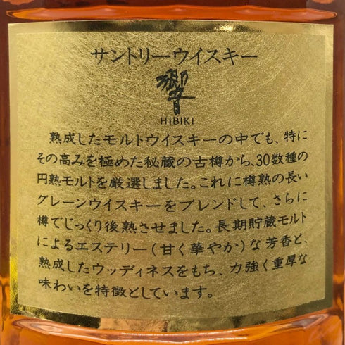 東京都限定◆サントリー 響 金キャップ 向獅子マーク 裏ゴールドラベル 750ml 43% SUNTORY HIBIKI 【S2】