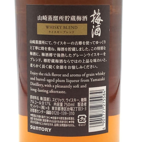 サントリー 山崎樽熟成 梅酒 17% 750ml SUNTORY リキュール【B3】