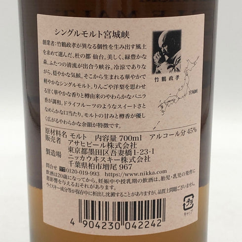 東京都限定◆ニッカ 宮城峡 シングルモルト 700ml 45% NIKKA 【C1】