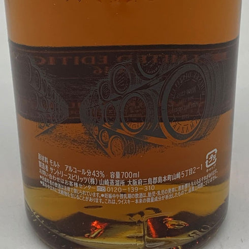 東京都限定◆サントリー 山崎 リミテッドエディション 2016 700ml 43% SUNTRY LIMITED EDITION 2016 【T】