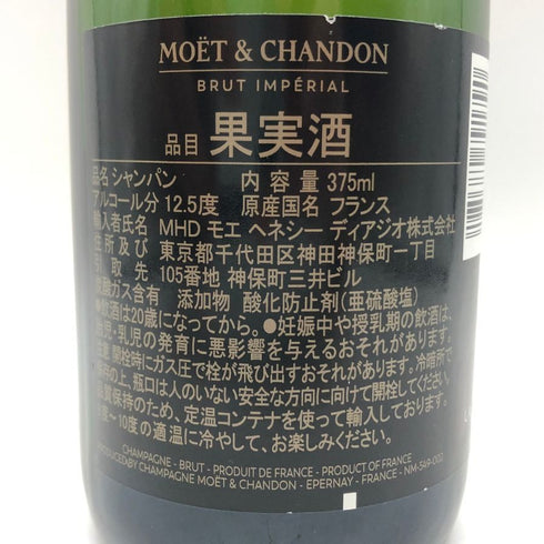 モエ エ シャンドン ブリュット 白 375ml 12% Moet & Chandon BRUT シャンパン【B1】
