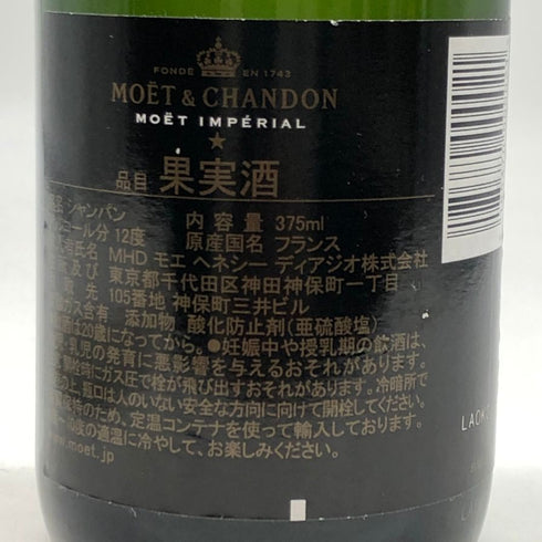 モエ エ シャンドン ブリュット 白 375ml 12% Moet & Chandon BRUT シャンパン【R1】