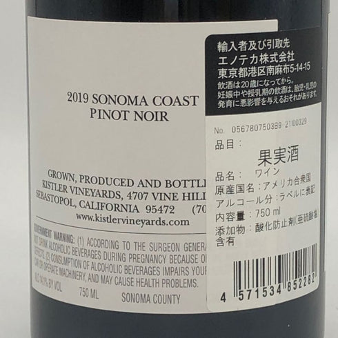 キスラー ソノマ コースト ピノ ノワール 2019 750ml 14.1% Kistler Vineyard Sonoma Coast Pinot Noir カリフォルニアワイン【O1】