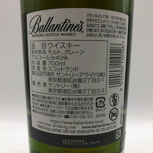 バランタイン 17年 700ml 40% 国内正規品 BALLANTINE'S スコッチウイスキー【Y1】