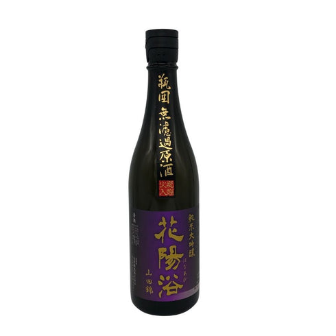 花陽浴 純米大吟醸 山田錦 瓶囲無濾過原酒 720ml 16% 2025年9月 HANAABI 日本酒- 純米大吟醸酒【N4】