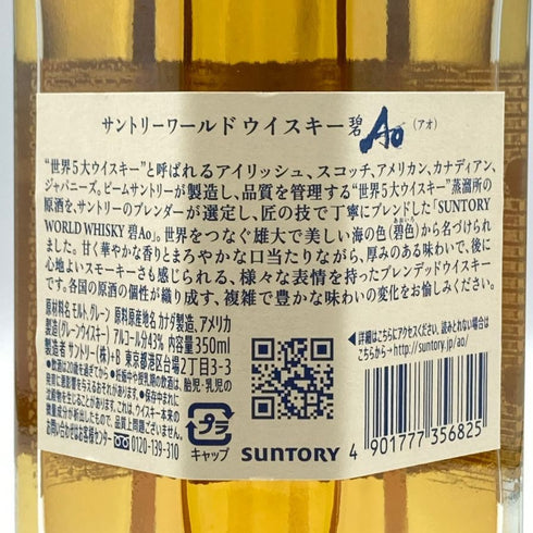 東京都限定◆サントリー AO 碧 シングル 350ml 43% SUNTORY 【G3】