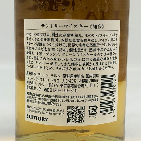 東京都限定◆サントリー 知多 シングルグレーン 700ml 43% SUNTORY CHITA 【W1】