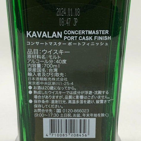 カヴァラン カバラン シングルモルト ポートカスクフィニッシュ コンサートマスター 700ml 40% KAVALAN SINGLE MALT PORT CASK FINISH CONCERTMASTER ウイスキー【F0】