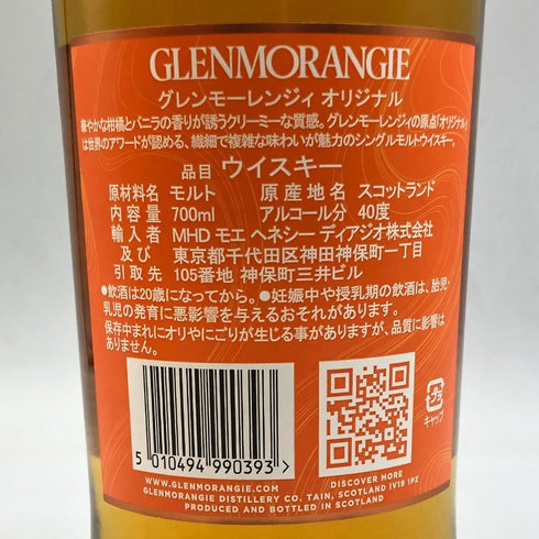 グレンモーレンジィ オリジナル 12年 700ml 40% GLENMORANGIE スコッチウイスキー【I2】