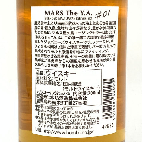 東京都限定◆MARS マルス The Y.A. #01 屋久島エージング ウイスキー 700ml 52% 【A4】