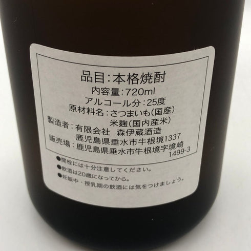 森伊蔵 JAL国際線機内限定品 720ml 25% 芋焼酎【W4】