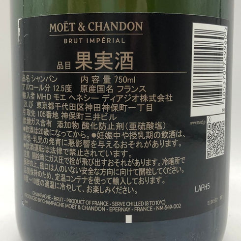 モエ エ シャンドン アンペリアル 白 750ml 12% Moet&Chandon IMPERIAL シャンパン【G1】