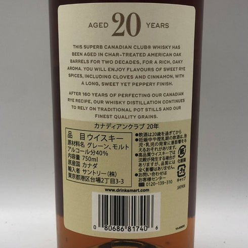 カナディアンクラブ 20年 CANADIAN CLUB 750ml 40% ウイスキー【P2】