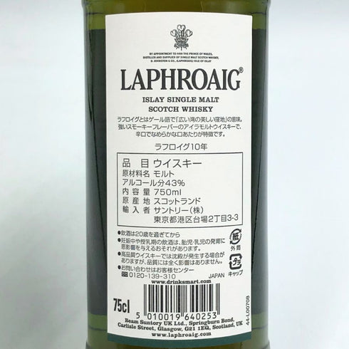 ラフロイグ 10年 シングルモルト スコッチウイスキー 750ml 43% LAPRHROAIG スコッチウイスキー【R4】